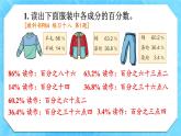 人教版小学数学6上 6《百分数（一）》教材练习十八 课件