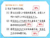 人教版小学数学6上 6《百分数（一）》教材练习十八 课件