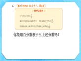 人教版小学数学6上 6《百分数（一）》教材练习十八 课件