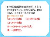 人教版小学数学6上 6《百分数（一）》教材练习二十 课件