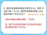 人教版小学数学6上 6《百分数（一）》教材练习二十 课件