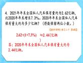 人教版小学数学6上 6《百分数（一）》教材练习二十 课件