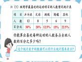 人教版小学数学6上 7《扇形统计图》第1课时 扇形统计图的认识 课件