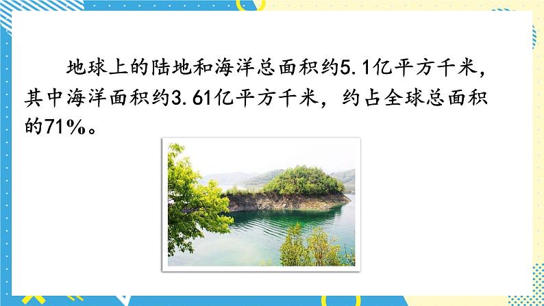 人教版小学数学6上 7《扇形统计图》综合与实践 节约用水 课件03