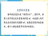 人教版小学数学6上 7《扇形统计图》综合与实践 节约用水 课件