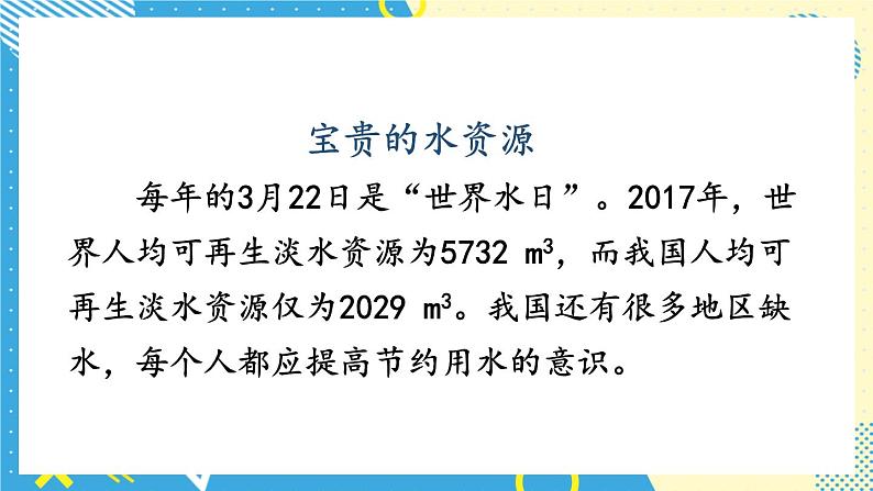 人教版小学数学6上 7《扇形统计图》综合与实践 节约用水 课件04