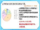 人教版小学数学6上 7《扇形统计图》教材练习二十一 课件