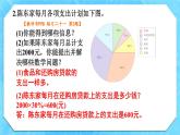 人教版小学数学6上 7《扇形统计图》教材练习二十一 课件