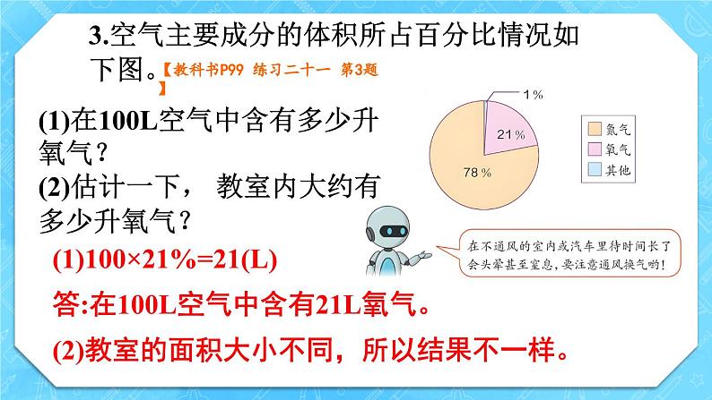 人教版小学数学6上 7《扇形统计图》教材练习二十一 课件04