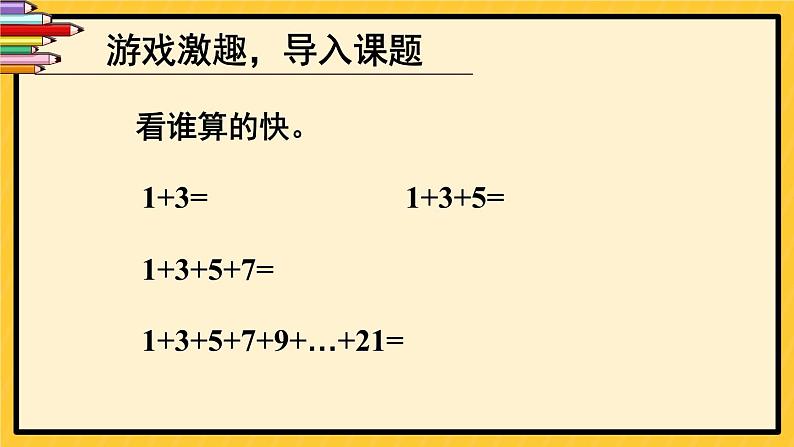 人教版小学数学6上 8《数学广角—数与形》第1课时 数与形（1） 课件02