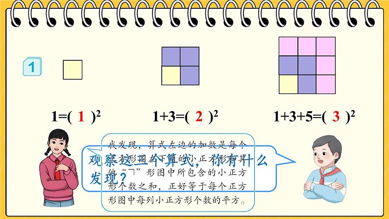 人教版小学数学6上 8《数学广角—数与形》第1课时 数与形（1） 课件04