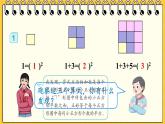人教版小学数学6上 8《数学广角—数与形》第1课时 数与形（1） 课件