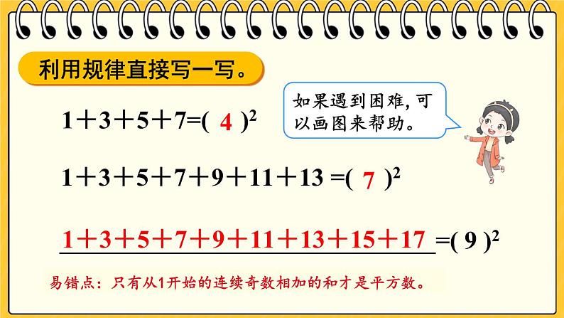 人教版小学数学6上 8《数学广角—数与形》第1课时 数与形（1） 课件05