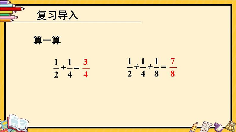 人教版小学数学6上 8《数学广角—数与形》第2课时 数与形（2） 课件02