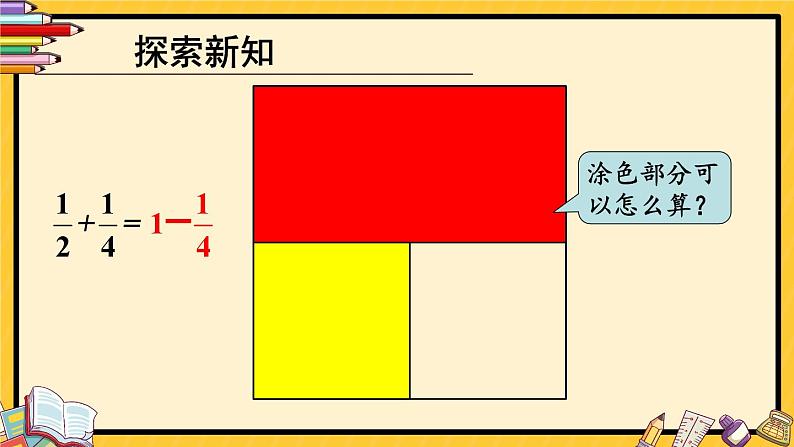 人教版小学数学6上 8《数学广角—数与形》第2课时 数与形（2） 课件03