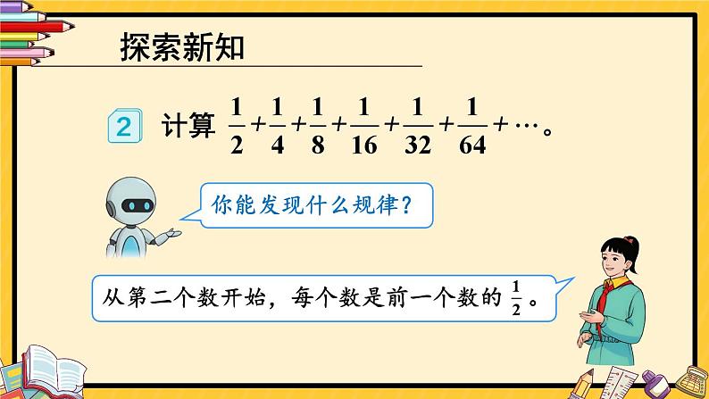 人教版小学数学6上 8《数学广角—数与形》第2课时 数与形（2） 课件07