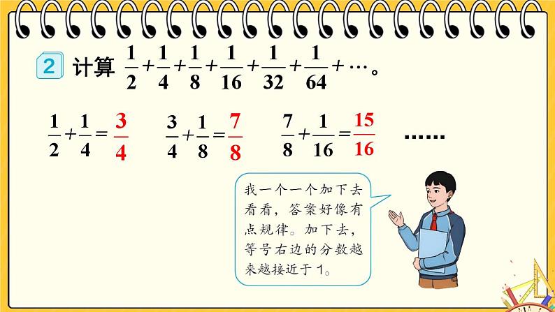 人教版小学数学6上 8《数学广角—数与形》第2课时 数与形（2） 课件08