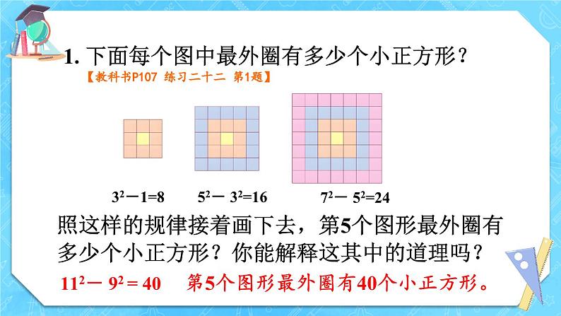 人教版小学数学6上 8《数学广角—数与形》教材练习二十二 课件02