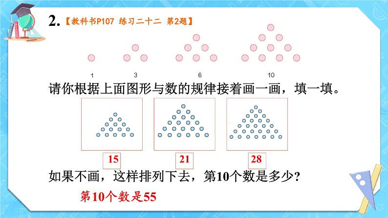 人教版小学数学6上 8《数学广角—数与形》教材练习二十二 课件03