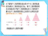 人教版小学数学6上 8《数学广角—数与形》教材练习二十二 课件