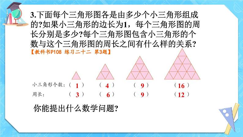 人教版小学数学6上 8《数学广角—数与形》教材练习二十二 课件04