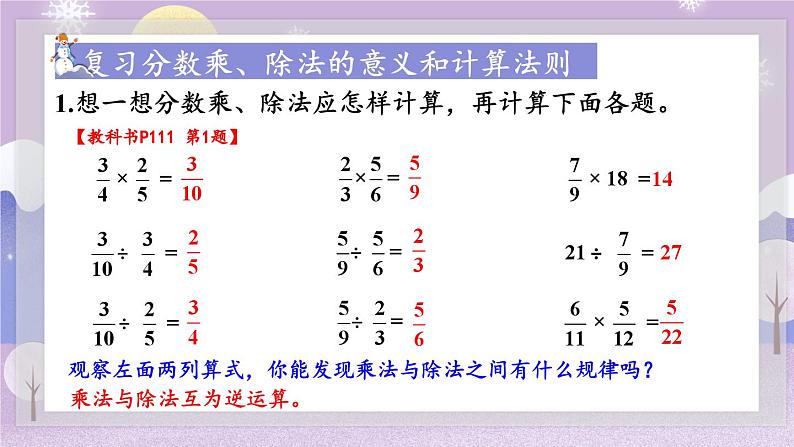 人教版小学数学6上 9《总复习》第1课时 数与代数（1） 课件03