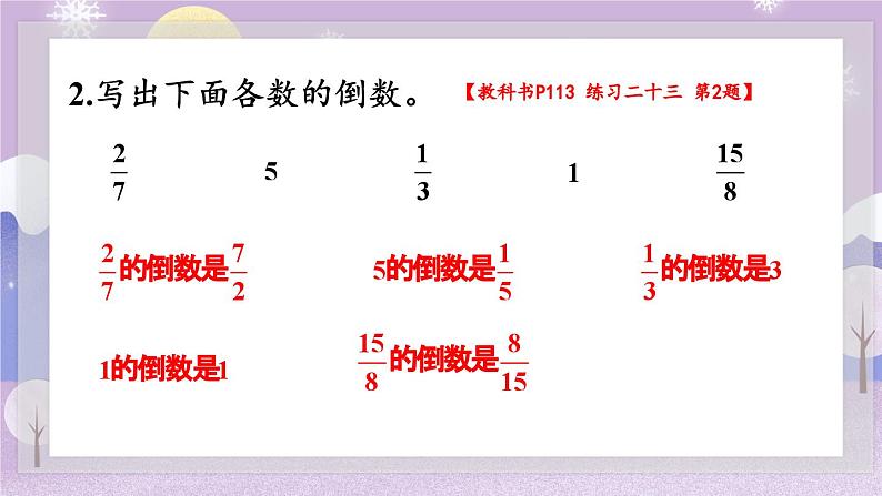 人教版小学数学6上 9《总复习》第1课时 数与代数（1） 课件04