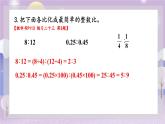 人教版小學(xué)數(shù)學(xué)6上 9《總復(fù)習(xí)》第2課時(shí) 數(shù)與代數(shù)（2） 課件