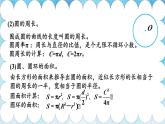 人教版小学数学6上 9《总复习》第3课时 图形与几何 课件