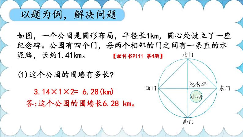 人教版小学数学6上 9《总复习》第3课时 图形与几何 课件07