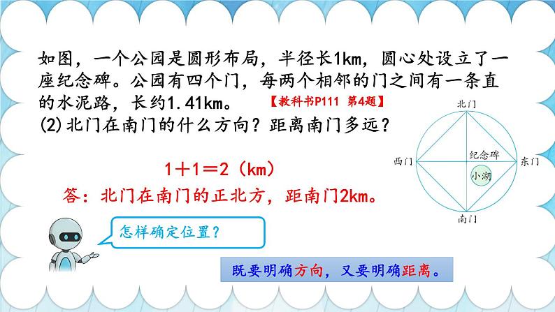 人教版小学数学6上 9《总复习》第3课时 图形与几何 课件08