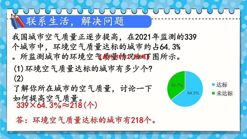 人教版小学数学6上 9《总复习》第4课时 统计 课件04