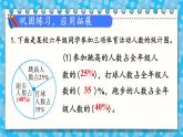 人教版小学数学6上 9《总复习》第4课时 统计 课件