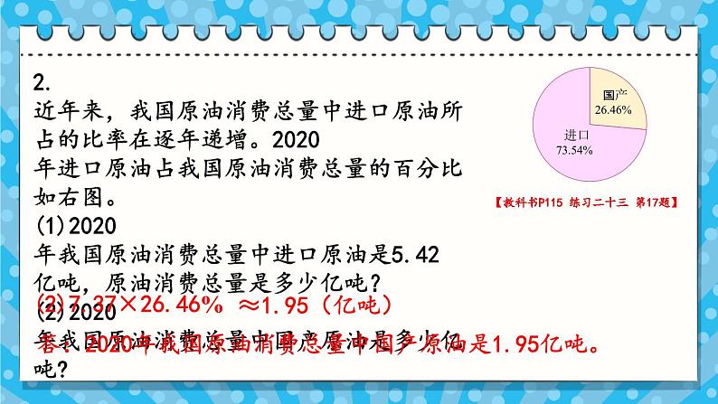 人教版小学数学6上 9《总复习》第4课时 统计 课件08