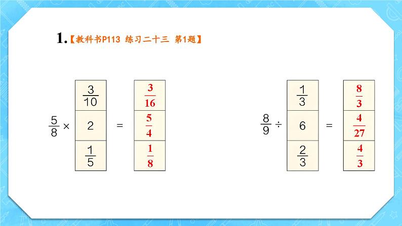 人教版小学数学6上 9《总复习》教材练习二十三 课件02