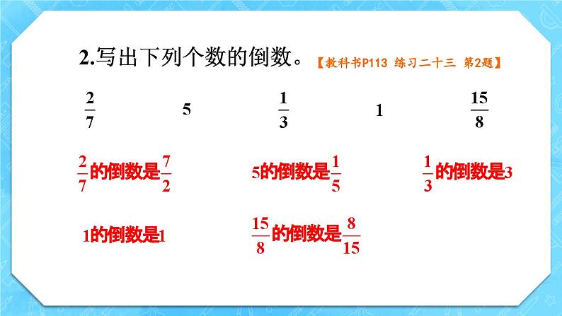 人教版小学数学6上 9《总复习》教材练习二十三 课件03