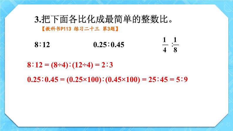 人教版小学数学6上 9《总复习》教材练习二十三 课件04