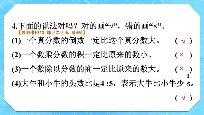 人教版小学数学6上 9《总复习》教材练习二十三 课件05