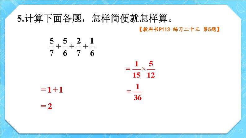 人教版小学数学6上 9《总复习》教材练习二十三 课件06