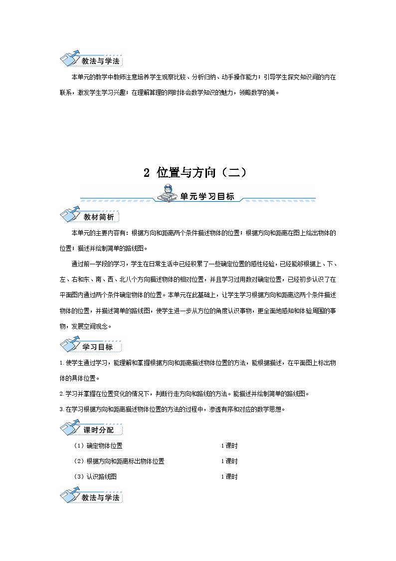 人教版小学数学6上 单元备课 教学设计02