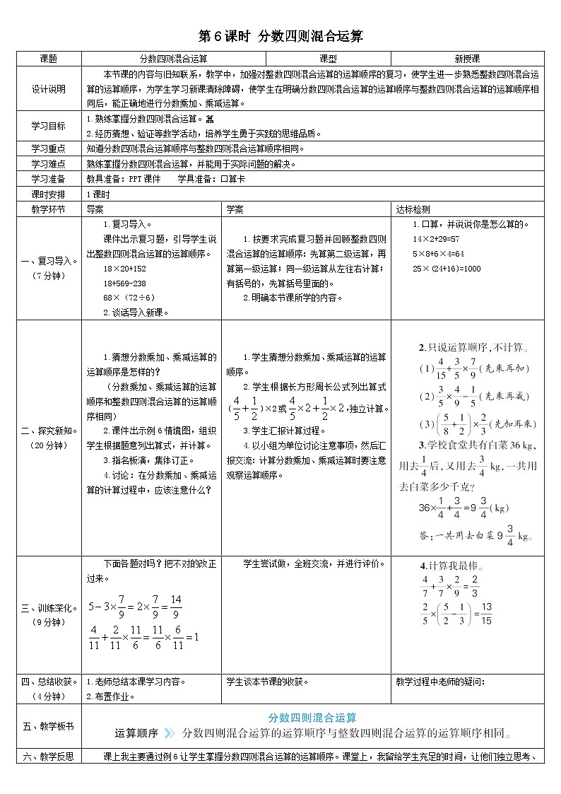 人教版小学数学6上 1《分数乘法》第6课时 分数四则混合运算 导学案01