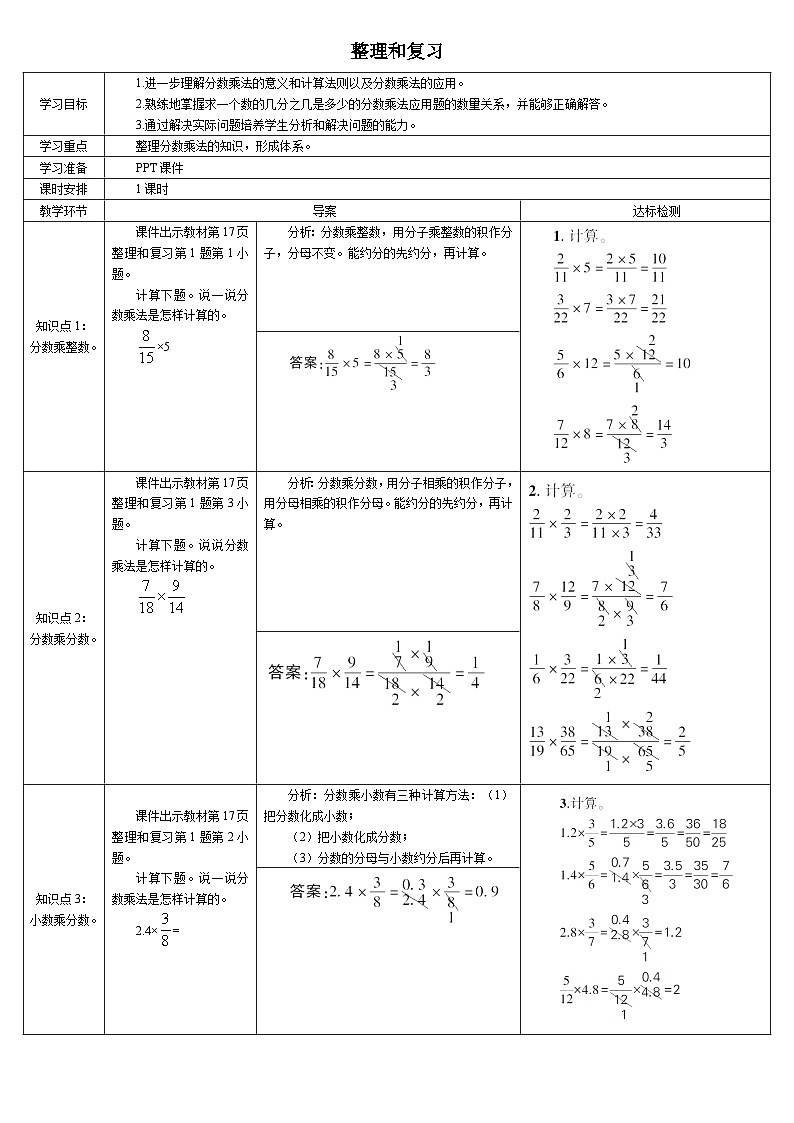 人教版小学数学6上 1《分数乘法》整理和复习 导学案01