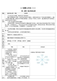 人教版六年级上册2 位置与方向（二）优秀第1课时学案