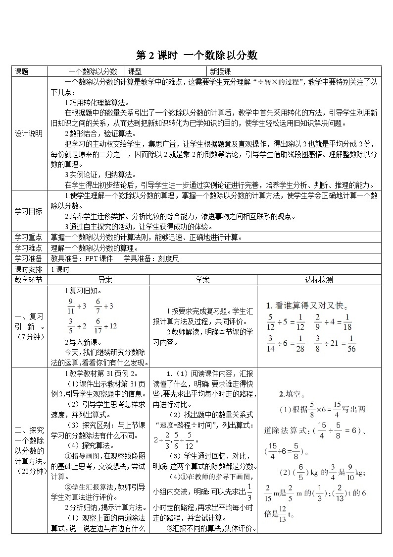 人教版小学数学6上 3《分数除法》2.分数除法第2课时 一个数除以分数 导学案01