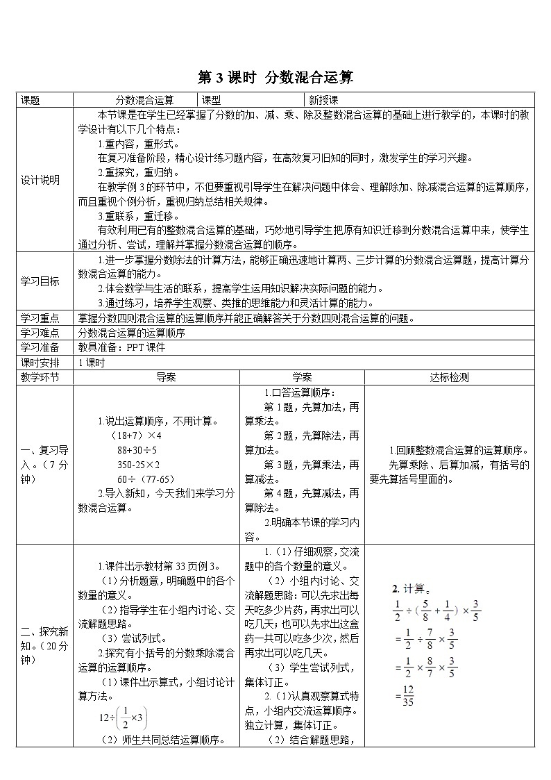 人教版小学数学6上 3《分数除法》2.分数除法第3课时 分数混合运算 导学案01