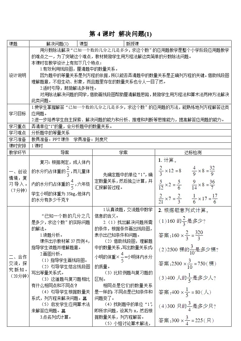 人教版小学数学6上 3《分数除法》2.分数除法第4课时 解决问题（1） 导学案01