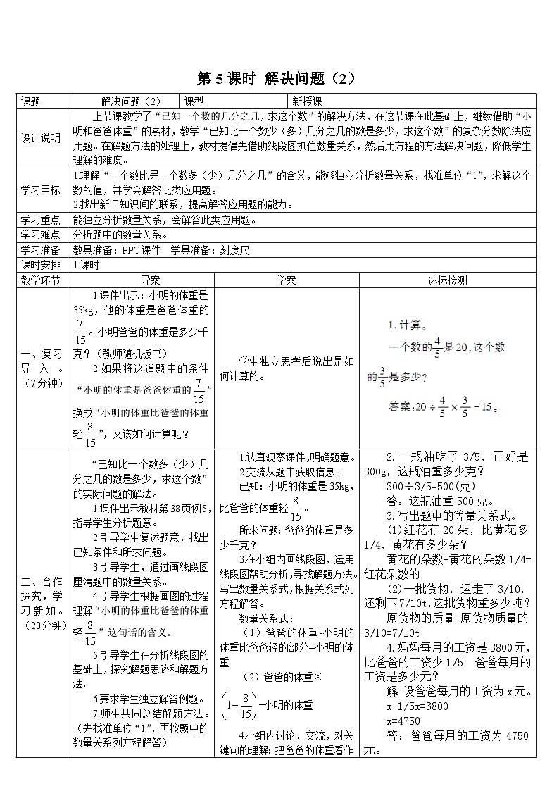 人教版小学数学6上 3《分数除法》2.分数除法第5课时 解决问题（2） 导学案01