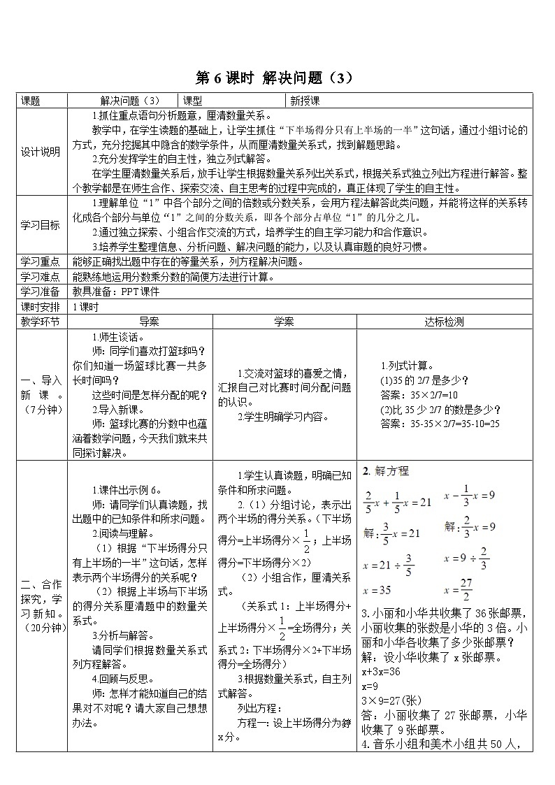人教版小学数学6上 3《分数除法》2.分数除法第6课时 解决问题（3） 导学案01