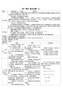 人教版六年级上册2 分数除法精品学案