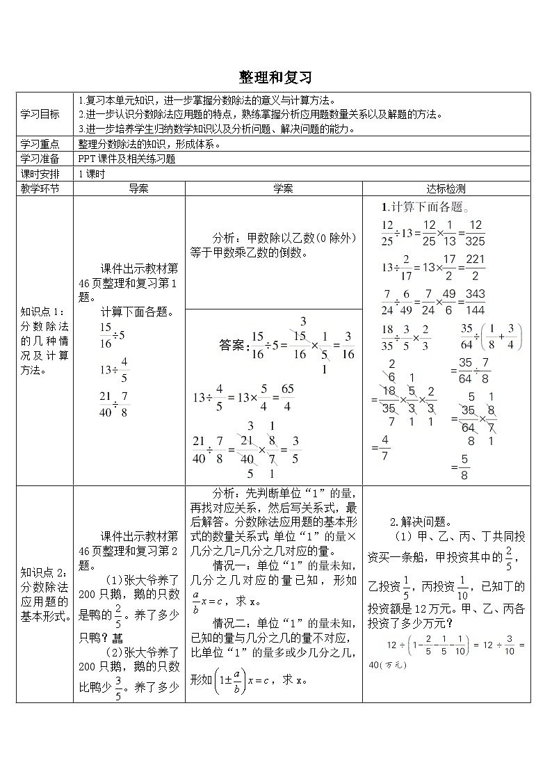 人教版小学数学6上 3《分数除法》整理和复习 导学案01